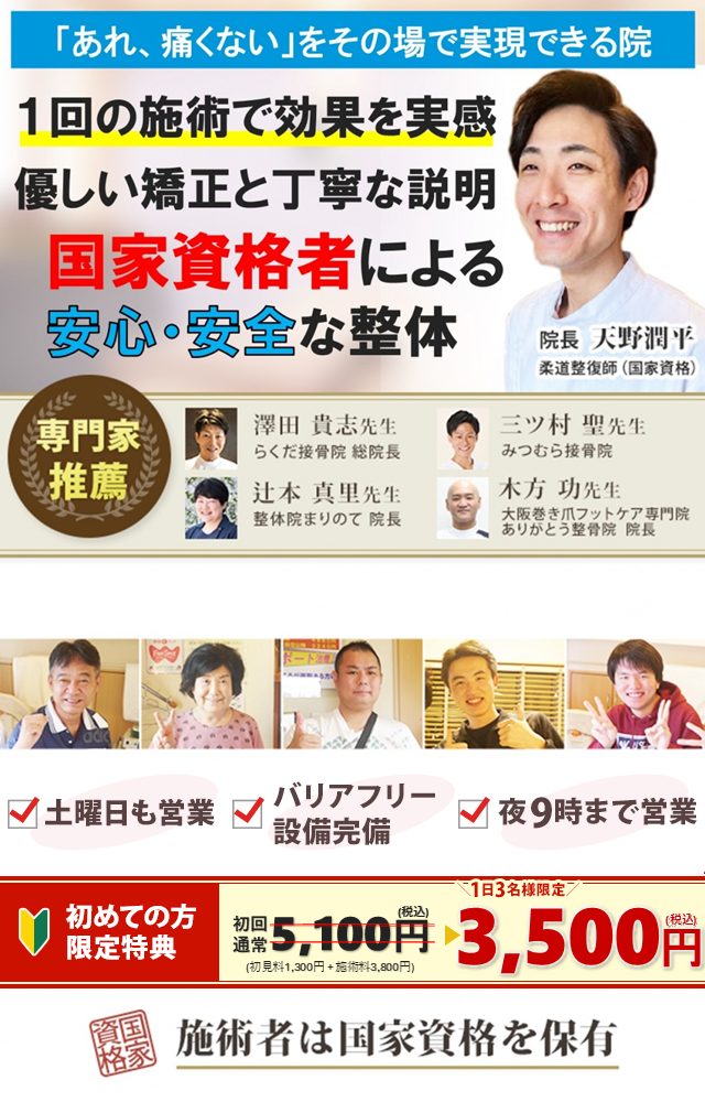 他院とは一味も二味もちがった徹底的な検査優しい矯正、その場で効果を実感！丁寧な説明で『良くなる希望が持てる院』